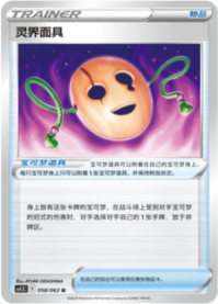 れいかいのお面